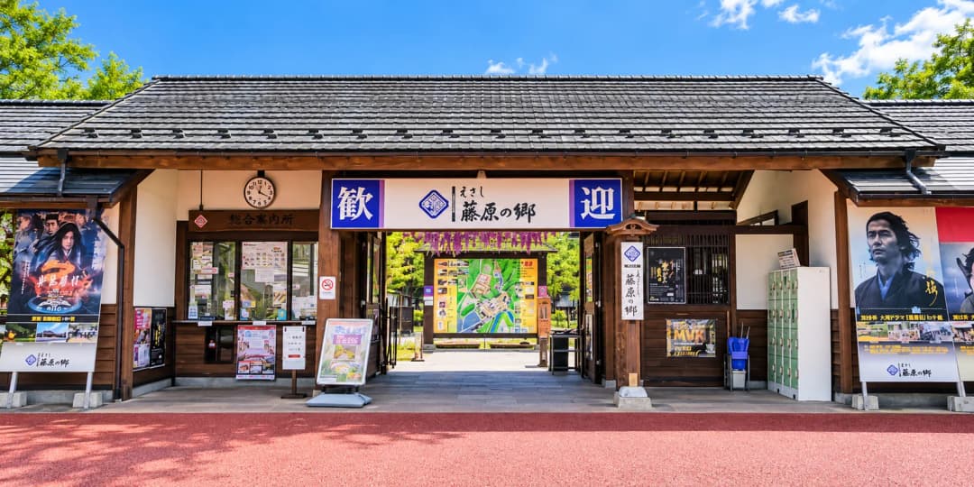 歴史公園えさし藤原の郷