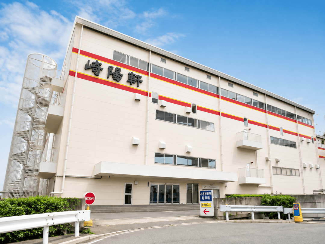 崎陽軒 横浜工場