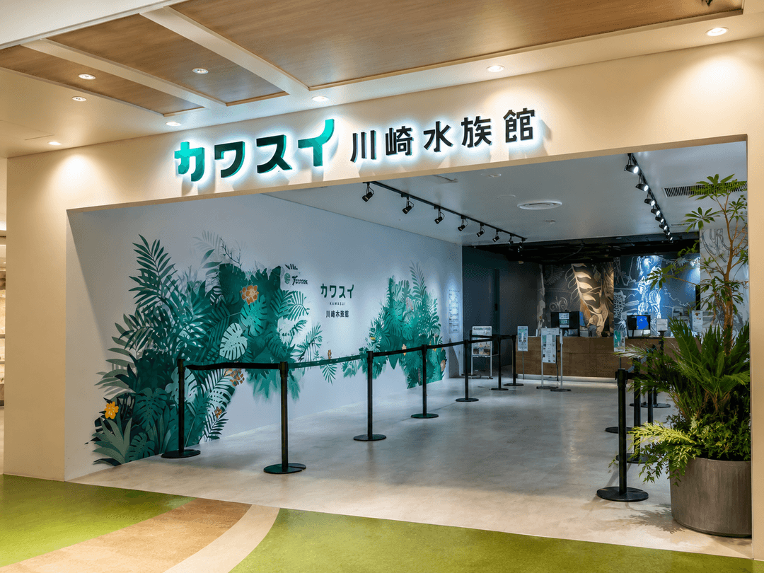 カワスイ　川崎水族館