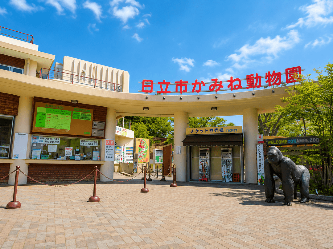 日立市かみね動物園