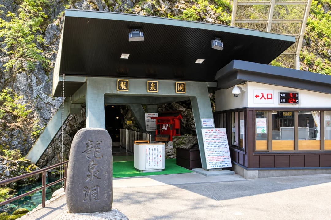 龍泉洞