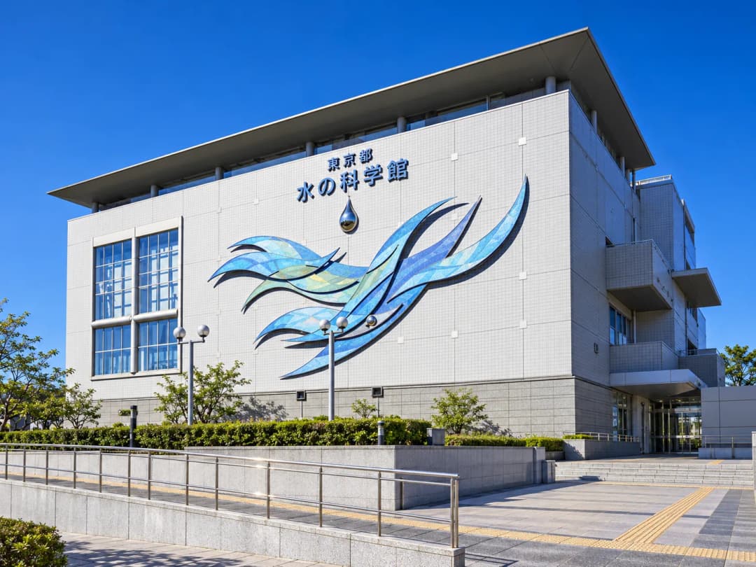 東京都水の科学館