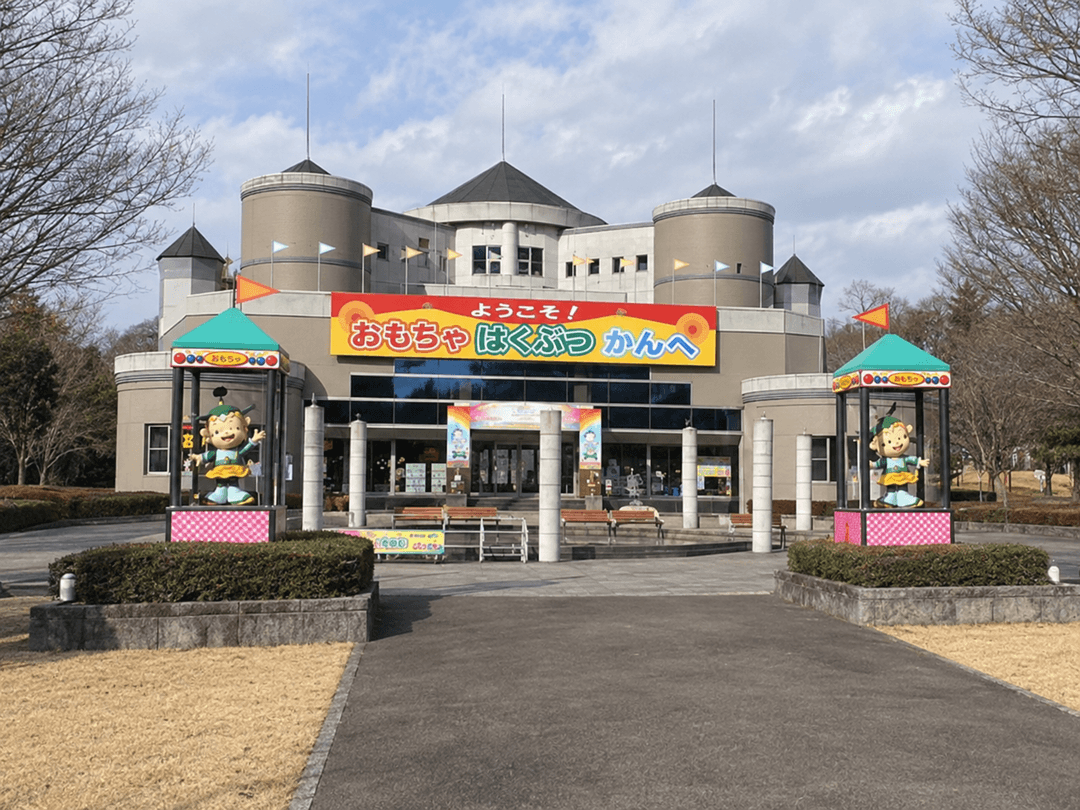 壬生町おもちゃ博物館