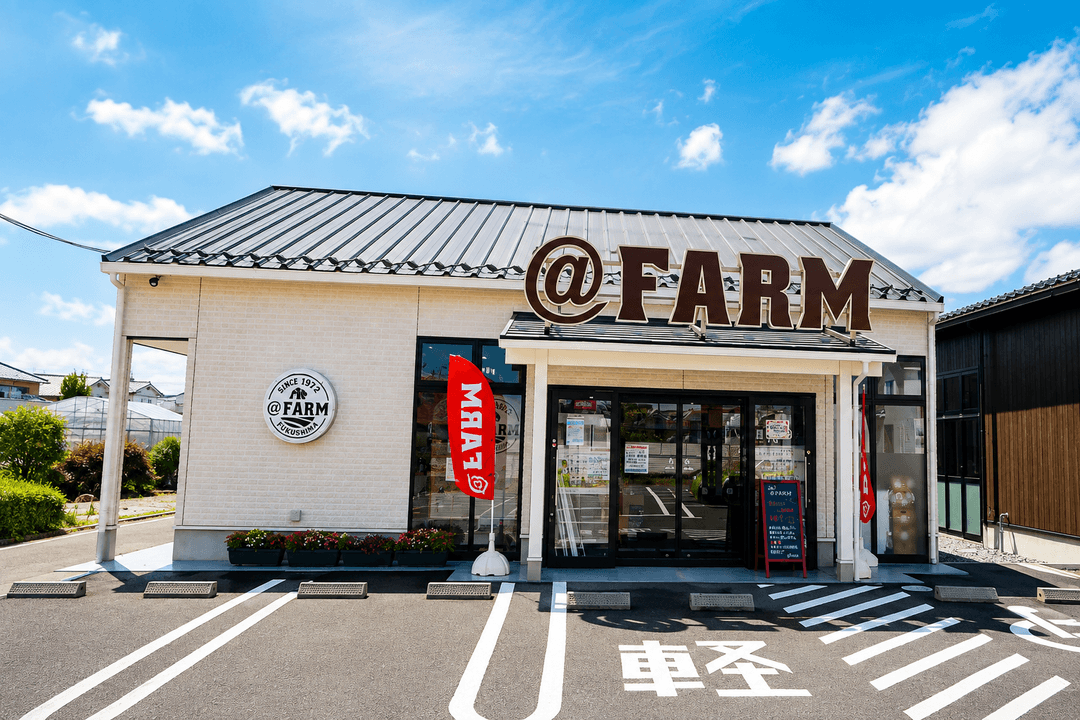 @FARM（アット・ファーム）