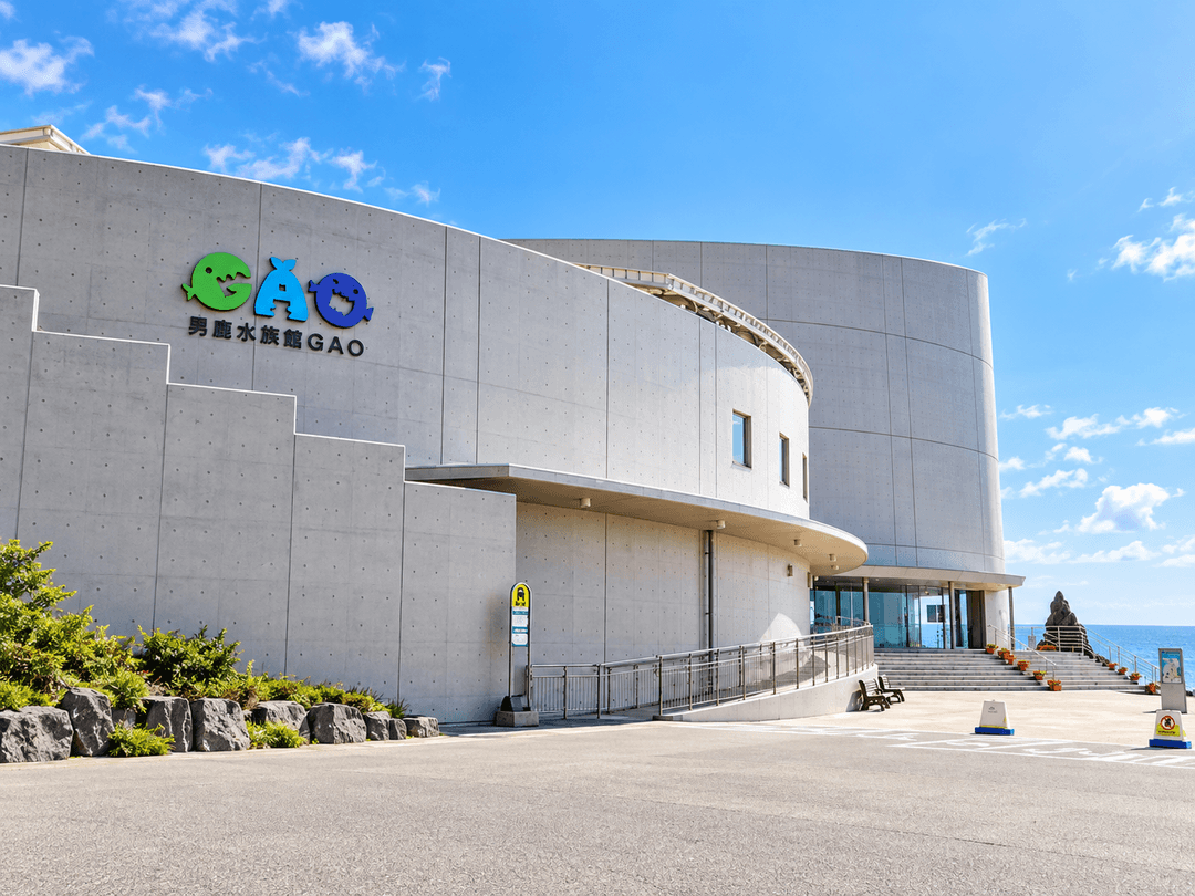 男鹿水族館 GAO