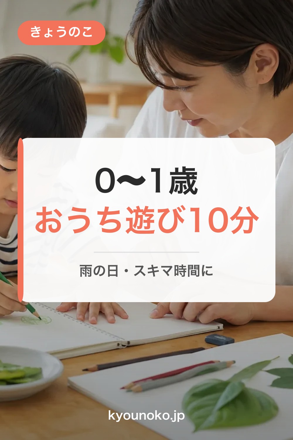 0〜1歳と家でできる10分遊び8パターン(道具なし・準備なし)|ワンオペ救済の保存版