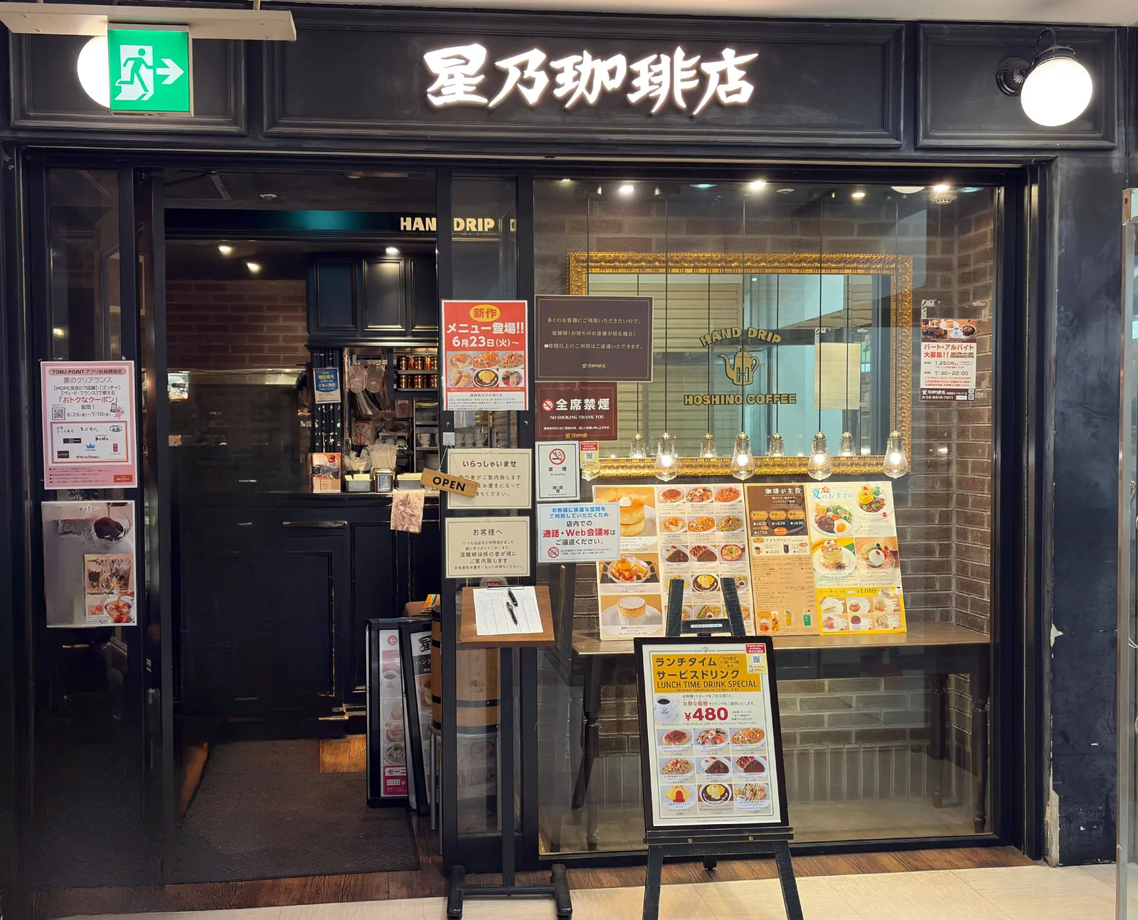 星乃珈琲店のモーニング|値段一覧と時間・土日やってない10店舗【2026年8月】