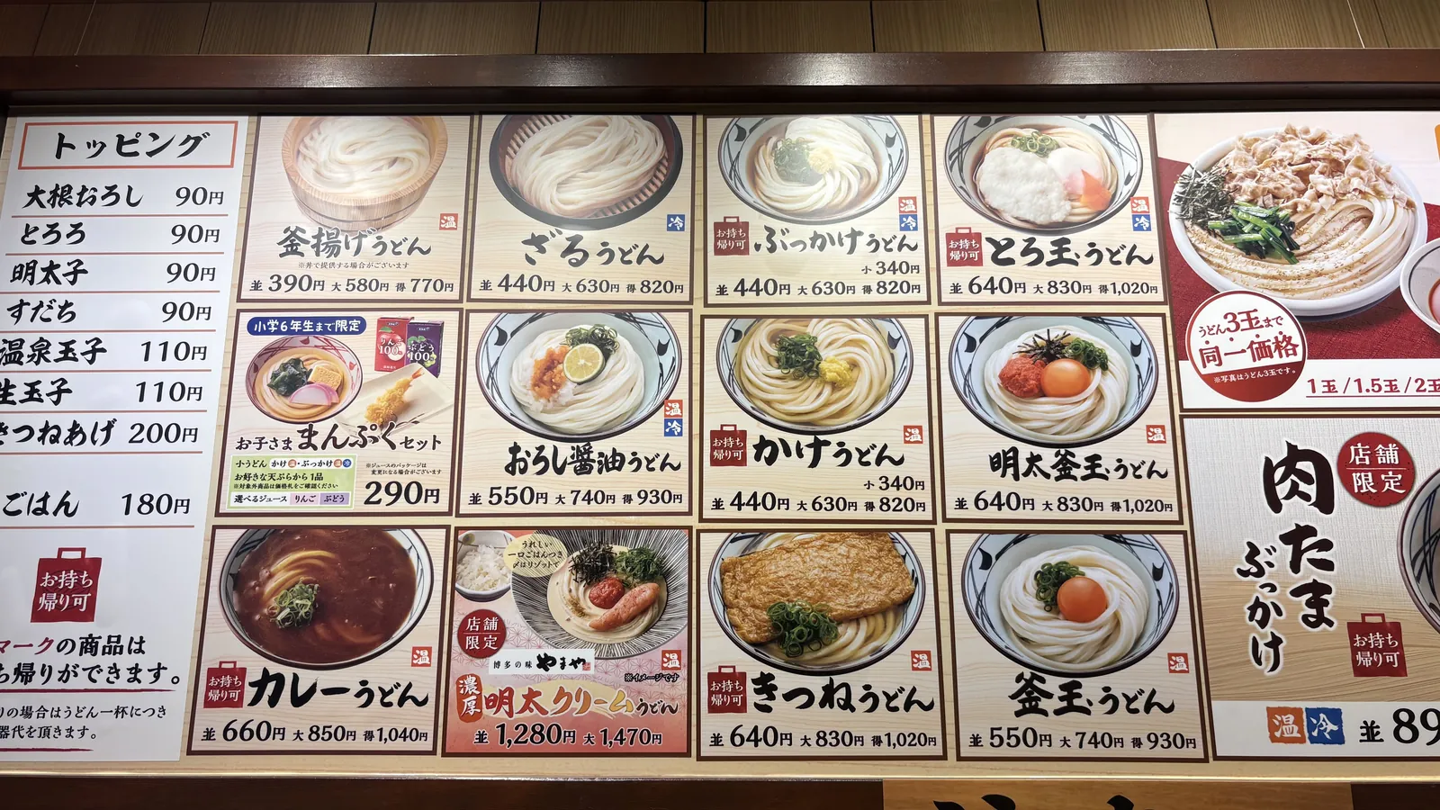 丸亀製麺は子連れOK？離乳食持ち込み・ベビーチェアの確認ポイント｜ベビーカー・うどん取り分け【2026】