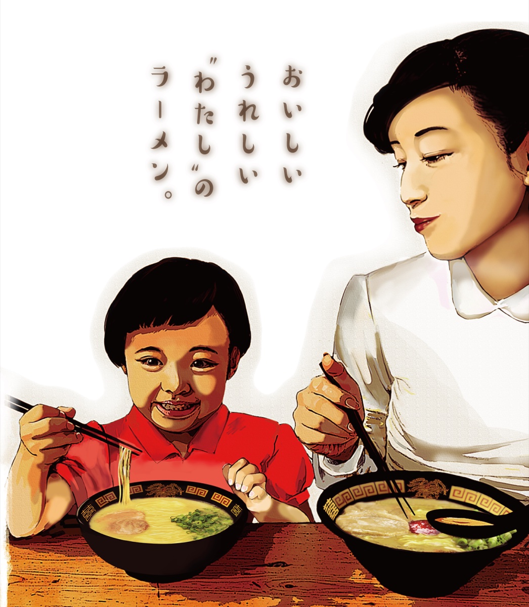 「おいしい、うれしい、"わたし"のラーメン。」一蘭のお子様ラーメンのイメージイラスト。親子がそれぞれ自分のラーメンを食べている（イラスト提供：株式会社一蘭）