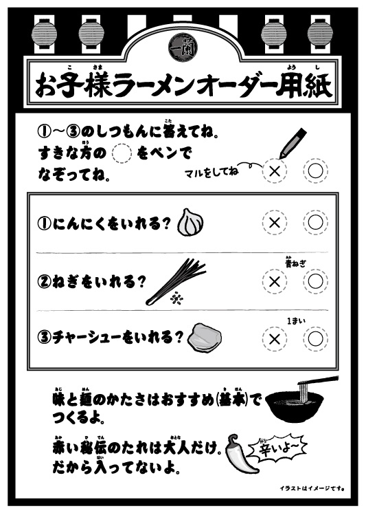 一蘭のお子様ラーメンオーダー用紙。にんにく・ねぎ・チャーシューの有無を○×でなぞって選ぶ。ふりがな付きで子どもが自分で書ける（写真提供：株式会社一蘭）